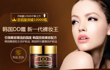 微信朋友圈假貨韓國DD霜