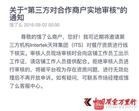 餓了么發布的實地審核通知。