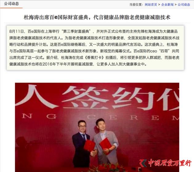 一塊餅干60元 杜海濤代言的減脂產品攤上事了!