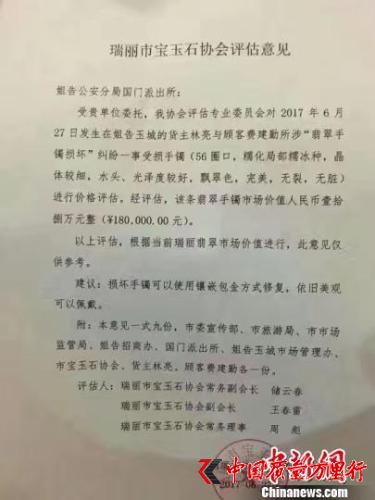 圖為瑞麗市寶玉石協會評估意見。 瑞麗市寶玉石協會 攝