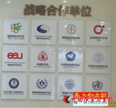 “深圳男健泌尿外科門診部”掛著的標(biāo)牌顯示,“國際男科學(xué)學(xué)會”甚至“世衛(wèi)組織”等都是其“戰(zhàn)略合作單位”。