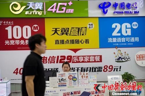 資料圖:中國(guó)電信柜臺(tái)。中新社記者 張?jiān)?攝