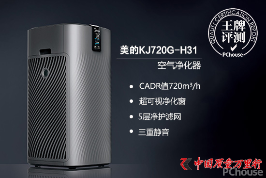 美的H31空氣凈化器評測