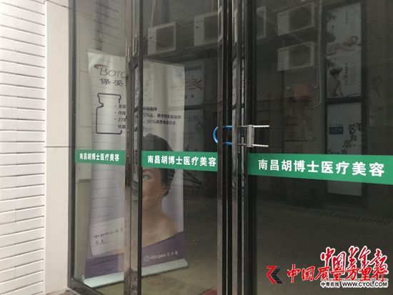 胡博士美容醫院 中國青年報·中青在線記者 章正/攝