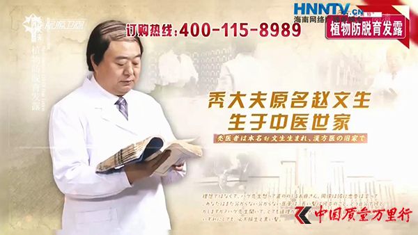 生發(fā)產(chǎn)品廣告中的“禿大夫趙文生”。 廣告截圖
