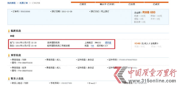 攜程網信息更新不及時 旅客利益受損誰擔責