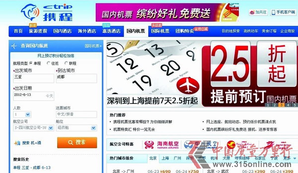 攜程網被訴誤導乘客