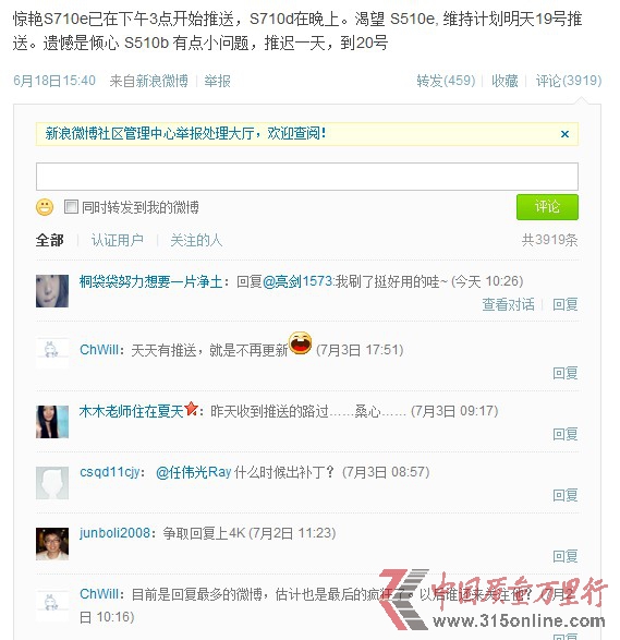 HTC升級4.0推送慢 頻遭BUG 問題多