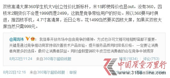 小米降價700遭投訴 一代用戶很受傷
