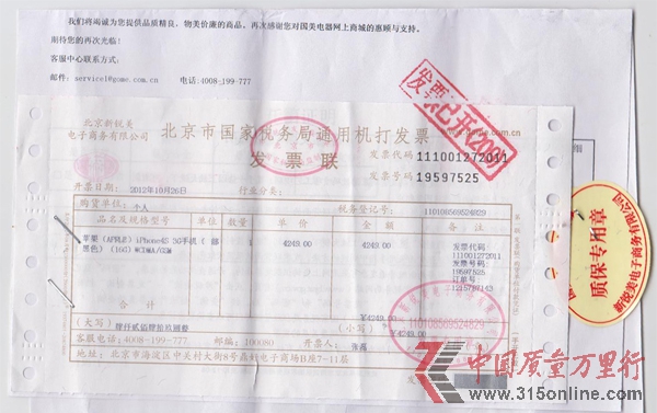 國美承諾變空談 聯系客服多次退款不成