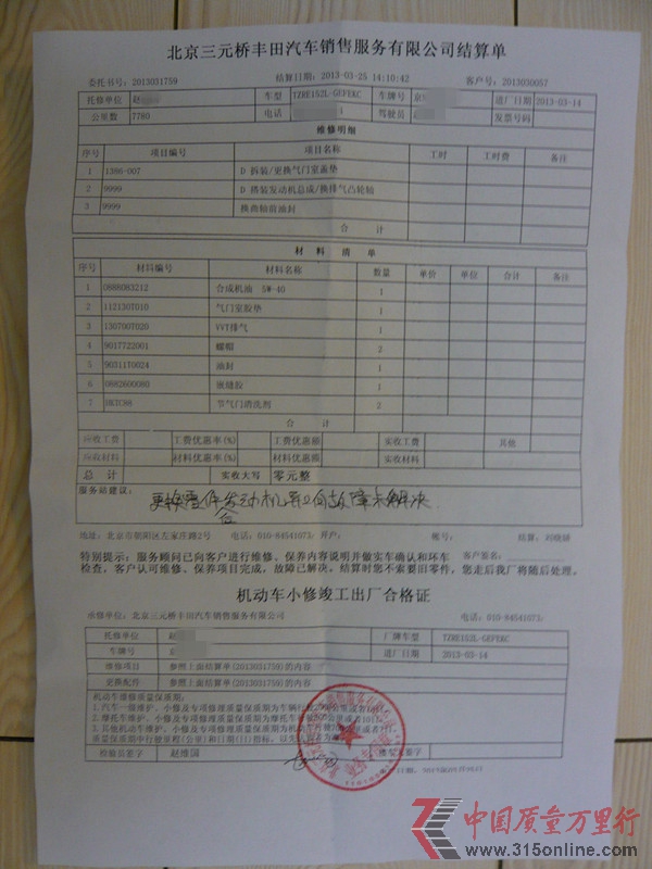 一汽豐田卡羅拉異響嚴重