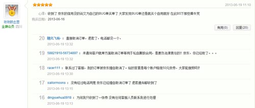 消費者京東秒殺59元車載導航 訂單遭拒引不滿