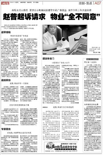 趙普起訴小區(qū)物業(yè)案開庭起訴請(qǐng)求物業(yè)全盤否定