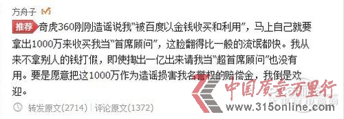 方舟子360微博大戰