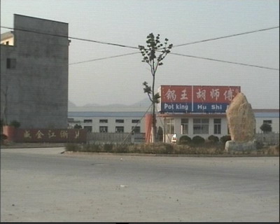 胡師傅工廠大門