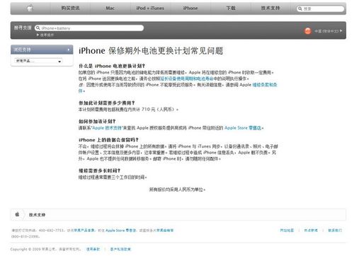 蘋(píng)果在國(guó)內(nèi)推出700元iPhone換電池計(jì)劃