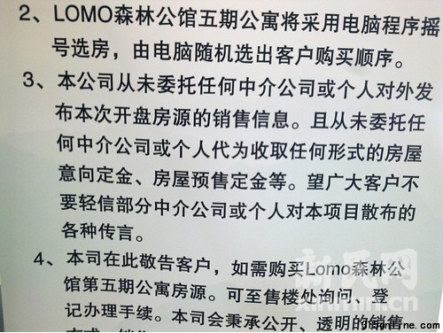 售樓處現(xiàn)場張貼公報,但中介處仍能獲得房源。 新民網(wǎng)記者 朱正炎 現(xiàn)場回傳 售樓處現(xiàn)場張貼公報,但中介處仍能獲得房源。 新民網(wǎng)記者 朱正炎 現(xiàn)場回傳
