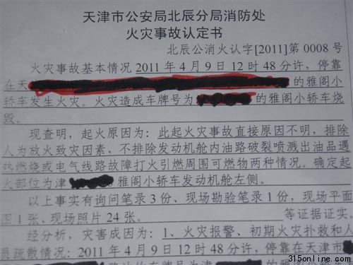 《火災(zāi)事故認(rèn)定書》