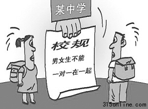 中學為防早戀規定男女生交談距離不小于60厘米(2)