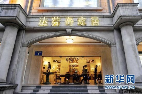 消費(fèi)者起訴達(dá)芬奇40萬(wàn)元家具假貨 假洋牌缺自信