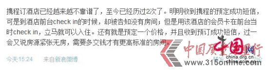 消費(fèi)者“暖暖滴99”曝光攜程旅行網(wǎng)單方面漲價(jià)的行為