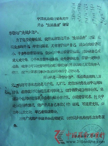 1989年銀行推出了一項名為“生活基金”的儲蓄業務 來源:資料圖 1989年銀行推出了一項名為“生活基金”的儲蓄業務 來源:資料圖