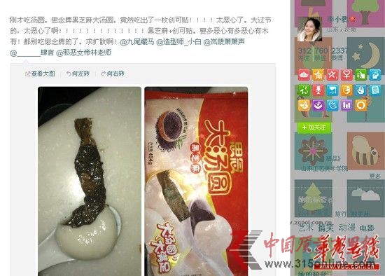 網友曝在思念牌湯圓中吃到創可貼,引發熱議。 網絡截圖