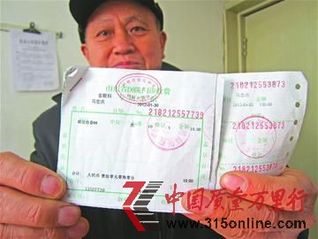 馬先生向記者出示他在山東省眼科醫(yī)院就診時的一張交費(fèi)收據(jù)。(記者 王寶靜 攝)