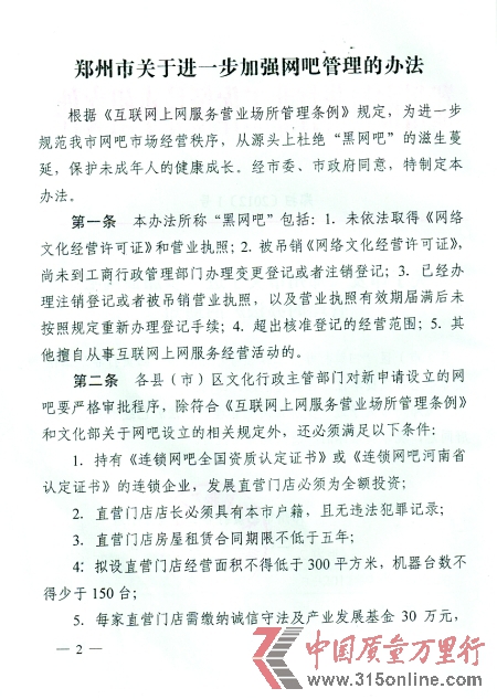 鄭州新規(guī)要求網(wǎng)吧開業(yè)需先交30萬遭質(zhì)疑