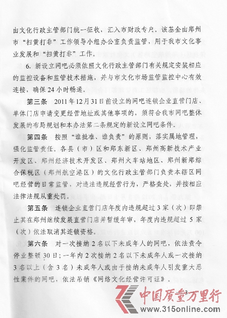 鄭州新規(guī)要求網(wǎng)吧開業(yè)需先交30萬遭質(zhì)疑