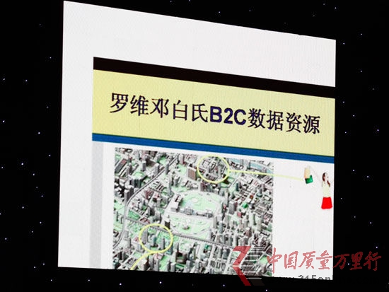 圖為CCTV315晚會曝光羅維鄧白氏銷售客戶信息 新浪財經(jīng) 陳鑫 攝