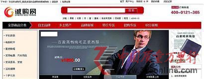 圖一:誠購網(wǎng)網(wǎng)站截圖 圖一:誠購網(wǎng)網(wǎng)站截圖
