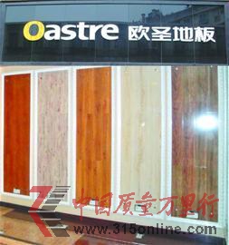 歐圣地板“咧嘴”受到用戶(hù)質(zhì)疑。(資料圖片) 歐圣地板“咧嘴”受到用戶(hù)質(zhì)疑。(資料圖片)