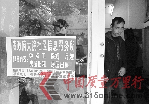 中介招牌的服務內(nèi)容超出其經(jīng)營范圍<br><br> 中介招牌的服務內(nèi)容超出其經(jīng)營范圍<br><br>