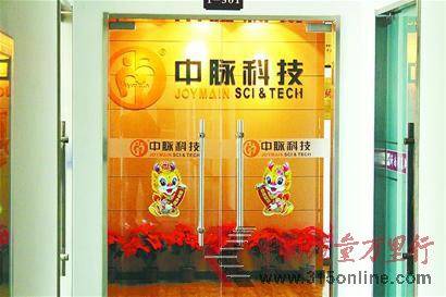 南京中脈科技發(fā)展有限公司濟(jì)南分公司所在地。(潘慶照 攝) 南京中脈科技發(fā)展有限公司濟(jì)南分公司所在地。(潘慶照 攝)
