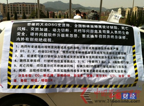 大眾車主在浙江4S店門(mén)口維權(quán),抗議大眾漠視DSG故障問(wèn)題 大眾車主在浙江4S店門(mén)口維權(quán),抗議大眾漠視DSG故障問(wèn)題
