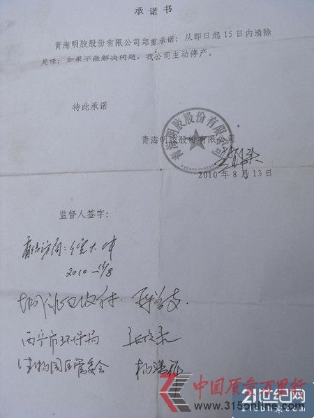 青海明膠公司向附近居民所做承諾書,同時,城北區政府、西寧市環保局、生物園區管委會的領導作為監督人簽字。 青海明膠公司向附近居民所做承諾書,同時,城北區政府、西寧市環保局、生物園區管委會的領導作為監督人簽字。