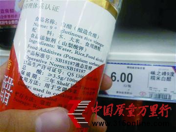 樂購超市售賣的“味之峰”牌白米醋,“產(chǎn)品標(biāo)準(zhǔn)號”有改動過的痕跡。陳劍峰 攝 樂購超市售賣的“味之峰”牌白米醋,“產(chǎn)品標(biāo)準(zhǔn)號”有改動過的痕跡。陳劍峰 攝