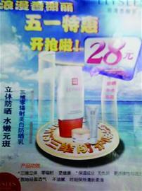浪漫香榭麗28元護理套餐的宣傳單頁。 韓曉璨 攝 浪漫香榭麗28元護理套餐的宣傳單頁。 韓曉璨 攝