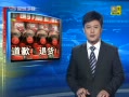 可口可樂就含氯飲料致歉 山西廠總經(jīng)理辭職