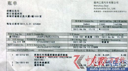 <b>問(wèn)題五:遙控鑰匙問(wèn)題</b> <b>問(wèn)題五:遙控鑰匙問(wèn)題</b>