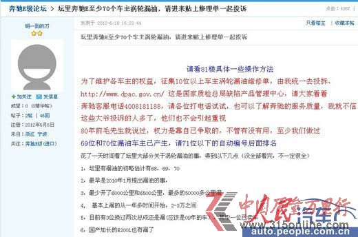 進(jìn)口奔馳E200 渦輪系統(tǒng)4次漏油至今尚未完全解決。 進(jìn)口奔馳E200 渦輪系統(tǒng)4次漏油至今尚未完全解決。