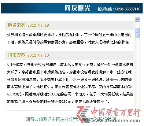 網(wǎng)曝海南分界洲島潛水景點(diǎn)變相強(qiáng)制消費(fèi)