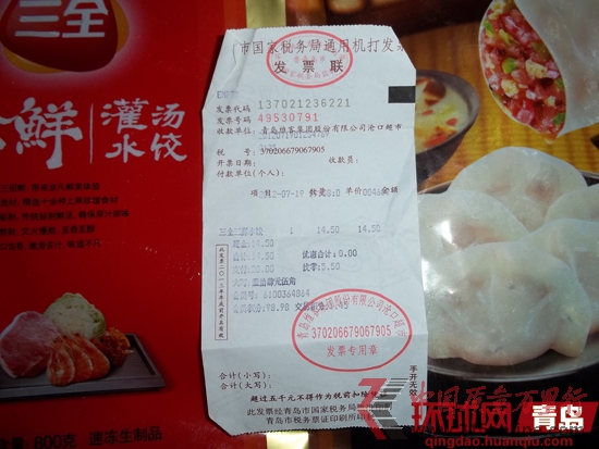 三全餃子包裝袋及發(fā)票 三全餃子包裝袋及發(fā)票