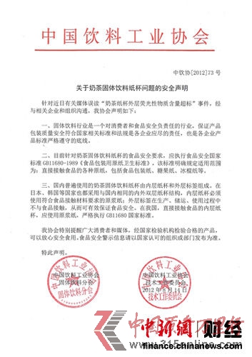 中國(guó)飲料工業(yè)協(xié)會(huì)聲明