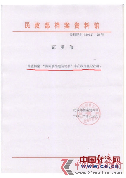 民政部證明信 民政部證明信