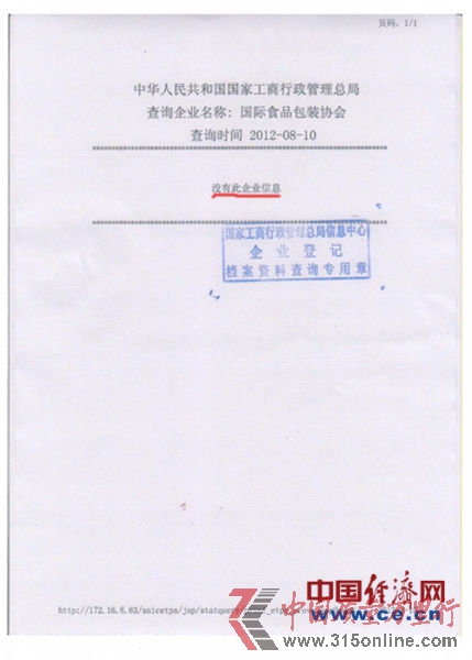 工商總局企業登記資料查詢 工商總局企業登記資料查詢
