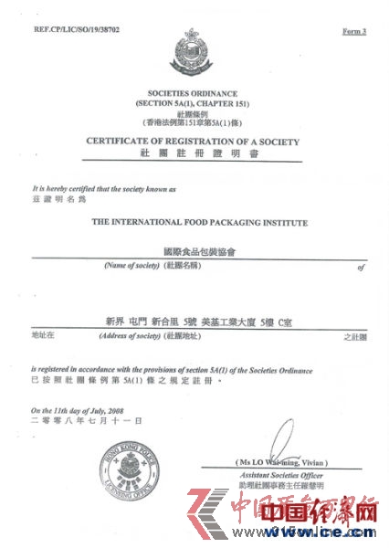 香港社團注冊證明書 香港社團注冊證明書