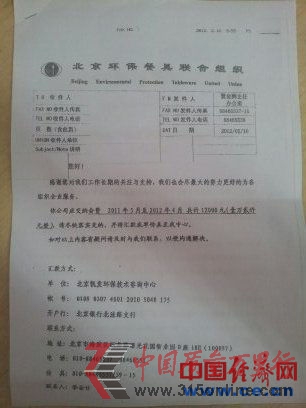 北京環保餐具聯合組織開具的發票 北京環保餐具聯合組織開具的發票