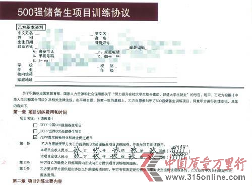 大一學生毛鵬簽訂的99999元“500強儲備生項目訓練協議”。毛鵬供圖 大一學生毛鵬簽訂的99999元“500強儲備生項目訓練協議”。毛鵬供圖